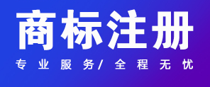 關(guān)于商標(biāo)注冊(cè),你應(yīng)該知道的幾件事情！ 