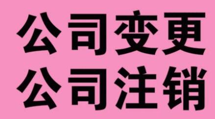 企業(yè)經(jīng)營(yíng)不善破產(chǎn),需要主動(dòng)注銷營(yíng)業(yè)執(zhí)照嗎？ 