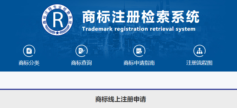 疫情期間,商標(biāo)注冊(cè)可以選擇網(wǎng)上提交申請(qǐng) 