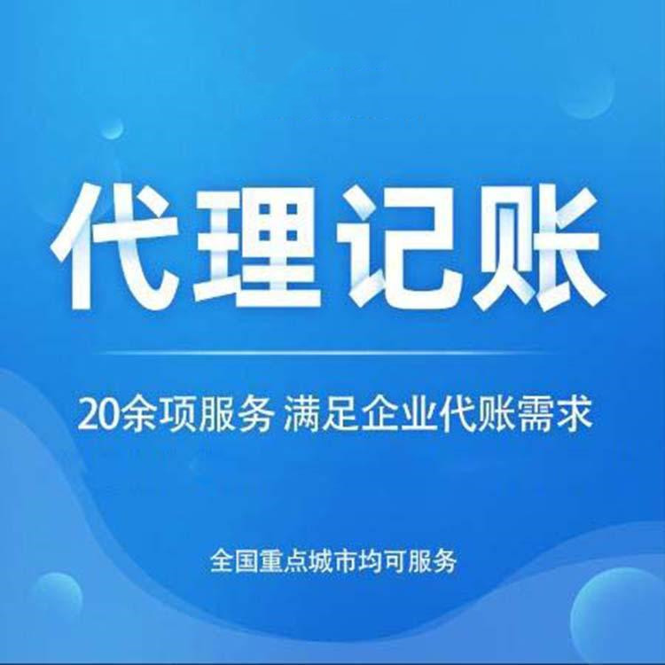 代賬會計多少錢1個月，2023年代理記賬最新價格 