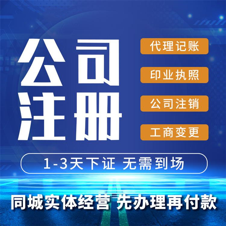 深入了解杭州市臨平區(qū)企業(yè)注冊(cè)代理公司：業(yè)務(wù)范圍、服務(wù)特點(diǎn)及選擇方法 