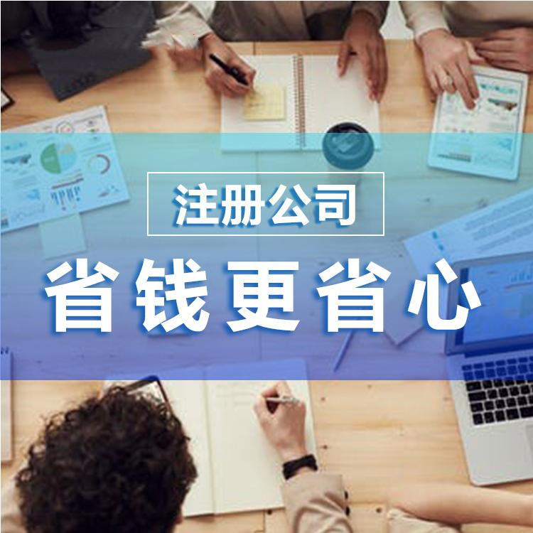 杭州市西湖區(qū)公司注冊代理：為您提供全方位的專業(yè)服務 