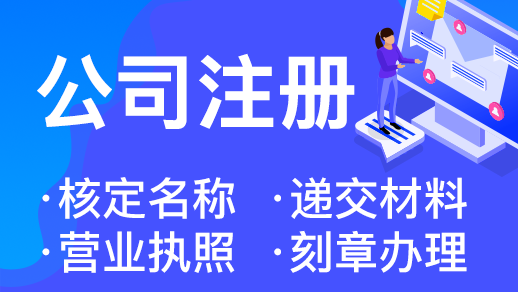 在杭州想注冊(cè)一家財(cái)稅公司怎么做 